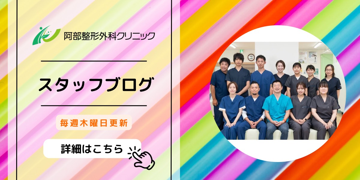 スタッフブログ