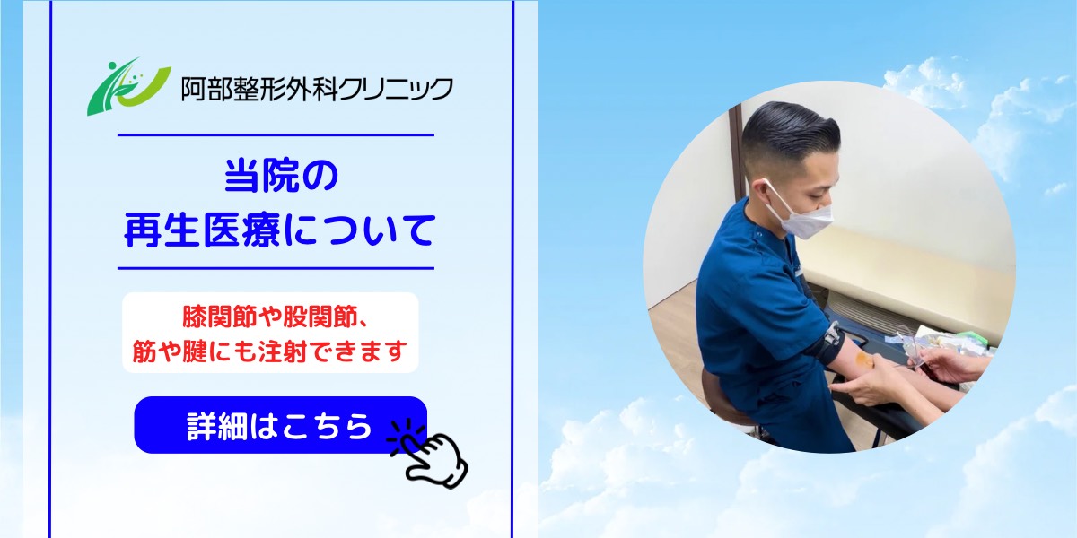 膝関節の再生医療について